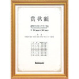 ナカバヤシ 木製賞状額/キンケシ/JIS/B4 (1枚) 品番：KW-205J-H