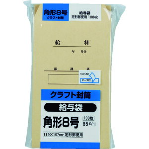 キングコーポレーション クラフト100 角形8号85g 給与袋 (1Pk) 品番:K8KYU85