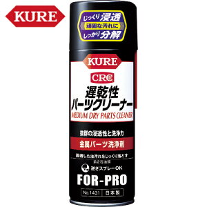 KURE N H p[c xp[cN[i[ 420ml (1{) iԁFNO1431