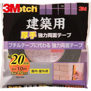 3M スリーエム スコッチ 建築用厚手強力両面テープ 20mm×10m (1巻) 品番:PBA-20R