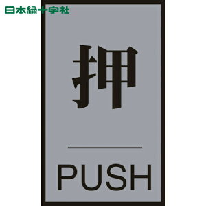 {Ώ\ TCv[g hAv[g EPUSH hA-64i1j 60×40mm AN+A~ (1) iԁF206031