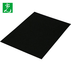 光 硬質フェルト 黒280mm×200mm (1Pk) 品番:PQ2821