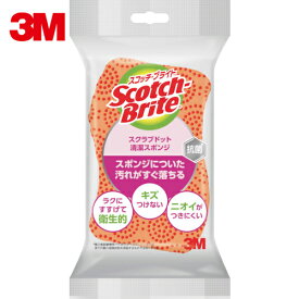 3M スコッチ・ブライト スクラブドット清潔スポンジ（オレンジ） （1個） 品番：SDS-02KE 【何個でも送料据え置き！】