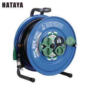 ハタヤ 電工ドラム 延長コードリール 防雨型サンデーレインボーリール 単相100Vアース付 20m (1台) 品番:SG-20K