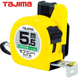タジマ tajima スケール メジャー コンベックス セフコンベロック-25 幅25mm 長さ5.5m 尺相当目盛付 (1個) 品番:SFL25-55SBL
