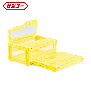 サンコー 三甲 フタ一体型折りたたみコンテナー 559130 マドコンライトC-30Bイエロー (1個) 品番:SKMLO-C-30B-YE