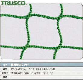TRUSCO(トラスコ) 建築養生ネット緑1.8Φ 幅5m×10m 目合30 角目ラッセル (1枚) 品番：TCN-50100-GN