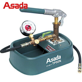 アサダ Asada 耐圧漏水テストに テストポンプ TP50N (1台) 品番：TP500