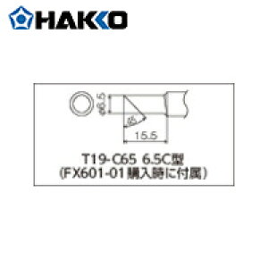 HAKKO  nbR[ Đ 6.5C^ (1{) iԁFT19-C65