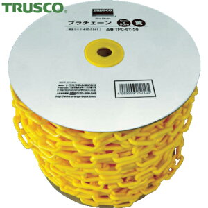 トラスコ TRUSCO プラチェーン 8mm×50m 黄 (1巻) 品番:TPC-8Y-50