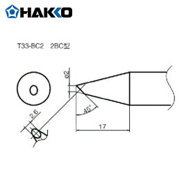 白光(HAKKO) こて先/2BC型 (1本) 品番：T33-BC2
