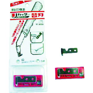 貝印刃物 U溝切り 替刃 2.8ミリ(5枚入) (1箱) 品番:UC-13