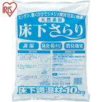 アイリスオーヤマ(IRIS) 567504 床下さらり (1袋入) (1袋) 品番：YS10KG