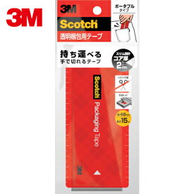 3M(スリーエム) スコッチ 透明梱包用テープ ポータブル 15m (1個) 品番：3852FLT-15-RD