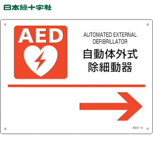 {Ώ\ AEDݒuEUW ̊Oד큨 AED-4 225×300mm PET (1) iԁF366004