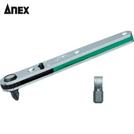 アネックス(Anex) ストレート型オフセットラチェットドライバー (1S) 品番：425