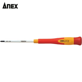アネックス(Anex) スーパーフィット絶縁精密ドライバー ＋0×75 (1本) 品番：3590-0-75