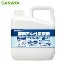サラヤ 厨房機器洗剤 酵素系中性浸漬剤 容量5kg (1個) 品番：44931