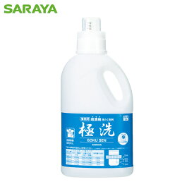 サラヤ 超濃縮洗たく洗剤 極洗 詰替ボトル （1本） 品番：51772 【何個でも送料据え置き！】