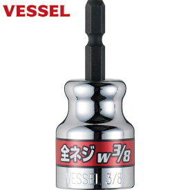ベッセル(VESSEL) 全ネジソケット A20ZW30(ネジ径 w3/8) (1個) 品番：A20ZW30