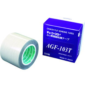 チューコーフロー 高離型フッ素樹脂ガラスクロス粘着テープ AGF-103T 0.18t×50w×10m (1巻) 品番：AGF103T-18X50