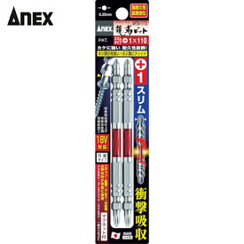 アネックス(Anex) 龍靭ビット スリムタイプ 2本組 両頭 ＋1×65 (1Pk) 品番：ARTS-1065