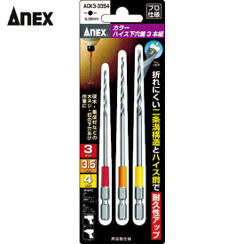 アネックス(Anex) カラーハイス下穴錐3本組 3/3.5/4mm (1S) 品番：ACK3-3354
