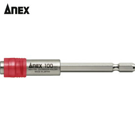 アネックス(Anex) エクステンションホルダー100mm (1本) 品番：AEH-100