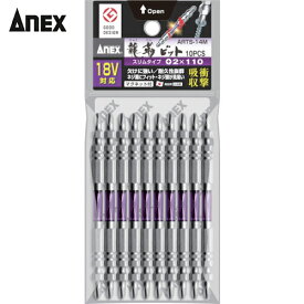 アネックス(Anex) 龍靭ビット スリムタイプ 10本組 両頭+2X110 (1Pk) 品番：ARTS-14M-2-110