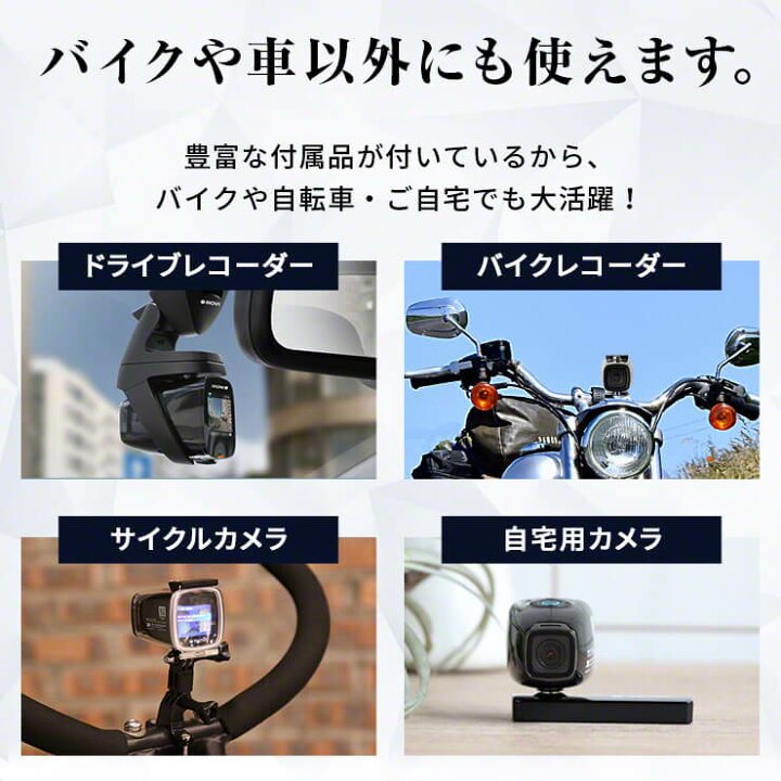 楽天市場 4 18 ポイント10倍 バイク ドライブレコーダー バイク用 自転車 ドラレコ 防水 小型 広角 高画質 フルhd カメラ 撮影 動画 サイクルカメラ アクションカメラ バッテリー内蔵 超小型 バッテリー 写真 録画 おすすめ バイク用 自転車用 ロードバイク バイク