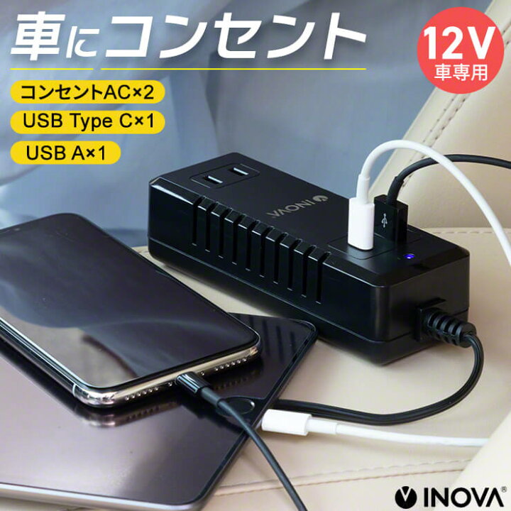 楽天市場 19日は全品p5倍 カーインバーター シガーソケット用 車 電源 シガーソケット コンセント 変換 Type C 充電器 2口 Usb 2ポート 増設 防災グッズ スマホ Iphone 充電器 災害 Ac インバーター 車中泊 暖房 グッズ 12v 100w 車載 Usb Iphone12 Pd 急速充電対応