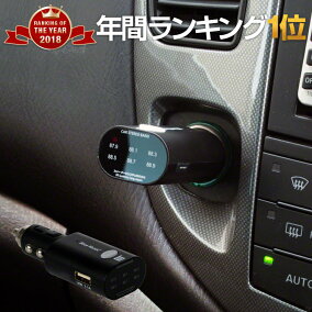 楽天市場 Fmトランスミッター 人気ランキング1位 売れ筋商品