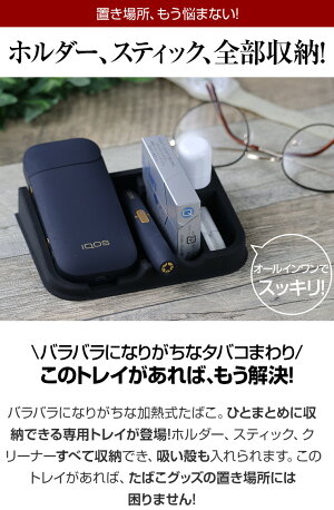 オールインワン卓上トレイ