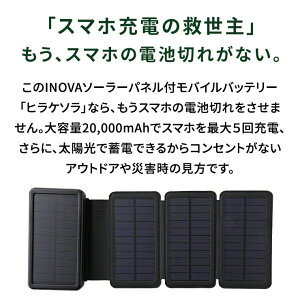 楽天市場 モバイルバッテリー ソーラー 大容量 000mah ソーラー充電器 スマートフォン 災害用 スマホ 持ち運び 充電器 モバイル充電器 ソーラーパネル 太陽光パネル 小型 Usb Pse認証 防災グッズ 災害 アンドロイド Iphone12 おすすめ 折りたたみ Uu Inova クルラ公式