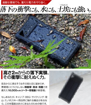 防水防塵IP67取得耐衝撃ソーラーパネル充電器16000mAh