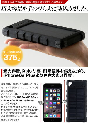 防水防塵IP67取得耐衝撃ソーラーパネル充電器16000mAh