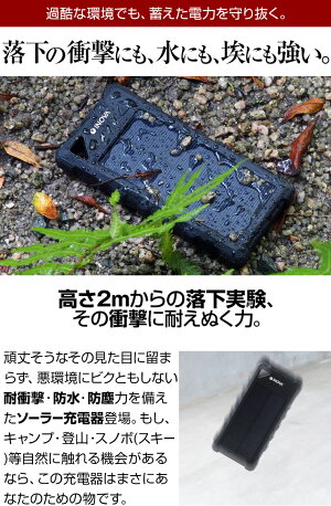 モバイルバッテリーソーラーソーラーモバイルバッテリー防水ソーラー充電器防塵耐衝撃10000mAh16000mAh充電器大容量PSE認証防災グッズスマホ充電器アンドロイドiPhoneスマホ充電iPhone8iPadスマホバッテリータブレット持ち充電器PSE持ち運び充電器android