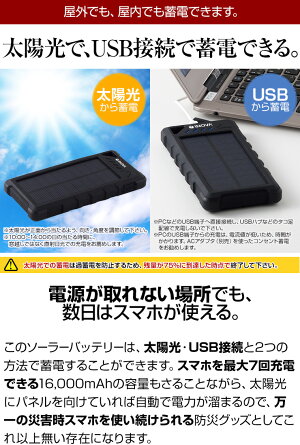 モバイルバッテリーソーラーソーラーモバイルバッテリー防水ソーラー充電器防塵耐衝撃10000mAh16000mAh充電器大容量PSE認証防災グッズスマホ充電器アンドロイドiPhoneアイコススマホ充電iPhone8iPadスマホバッテリータブレット持ち充電器PSE持ち運び充電器android