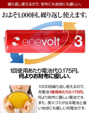 エネボルト充電池単3セット16本ケース付2150mAh単3型単3形互換単三充電電池充電電池充電式電池ラジコン充電式乾電池おすすめ充電地