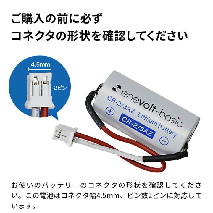 楽天市場】【1〜5本☆互換電池】CR-2-3AZ 互換 CR-2/3AZ 煙探知機 火災 