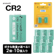 【10%OFF】 CR2 電池 リチウム電池 2本 4本 〜 10本セット リチウム電池 CR2形 3V 900mAh カメラ 一眼レ…
