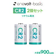 【まとめ買いがオトク！】 CR2 電池 リチウム電池 2本 4本 〜 10本セット リチウム電池 CR2形 3V 900mAh …