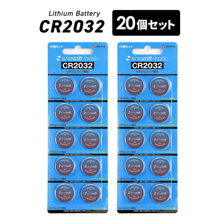 楽天市場 ボタン電池 Cr2032 H 20個 セット 2032 3v コイン電池 リチウム 時計 電卓 小型電子ゲーム 電子体温計 キーレス スマートキー 電子手帳 Ledライト 腕時計 体温計 小型機器 電池 コイン型 送料無料 おすすめ クルラ公式ショップ By3r