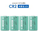 【買いまわりにオススメ】 CR2 電池 リチウム電池 4本 リチウム電池 CR2形 3V 900mAh カメラ 一眼レフ ゴルフ レーザー距離計 懐中電灯 煙探知機 ヘッドライト SwitchBot スイッチボット スマートロック ロック 指紋認証パッド キーパッド