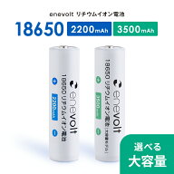 【大容量タイプ新登場★LINEクーポン300円OFF】 18650 リチウムイオン電池 18650電池 充電池 充電電池 カ…