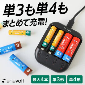 【10%OFF】 充電池 充電器 電池 充電器 USB 単3 単4 対応 USB充電器 ニッケル水素 電池 USB接続 ACアダプタ 屋外 屋内 マルチに使える 充電式電池 単3形 単4形 単三 単四 エネボルト enevolt おすすめ 充電地
