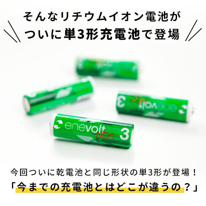 楽天市場】【30日は全品ポイント5倍】 1.5V 充電池 単3 充電池 充電器セット 充電池 充電器 単三 2本 1650mAh リチウムイオン充電池 単3型 単3形 充電 電池 充電電池 充電式電池 在宅 おもちゃ おすすめ enevolt NEO エネボルト ネオ ミニ四駆 : クルラ公式ショップ by3R 楽天市場】【30日は全品ポイント5倍】 1.5V 充電池 単3 充電池 充電器セット 充電池 充電器 単三 2本 1650mAh リチウムイオン充電池 単3型 単3形 充電 電池 充電電池 充電式電池 在宅 おもちゃ おすすめ enevolt NEO エネボルト ネオ ミニ四駆 : クルラ公式ショップ by3R