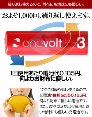 エネボルト充電池単3セット8本ケース付2150mAh単3型単3形単三充電電池充電電池充電式電池充電式乾電池おすすめ充電地
