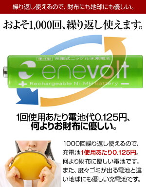 エネボルト充電池単4セット8本ケース付900mAh単4型単4形エネロングエネループ互換単四電池