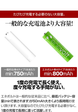 エネボルト充電池単4セット8本ケース付900mAh単4型単4形エネロングエネループ互換単四電池